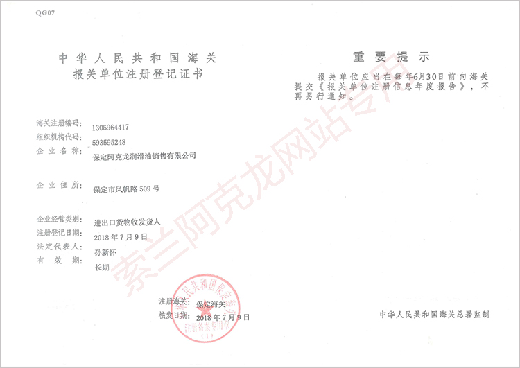 2保定阿克龙进出口证明-(1)